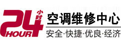 长葛24小时空调维修服务中心